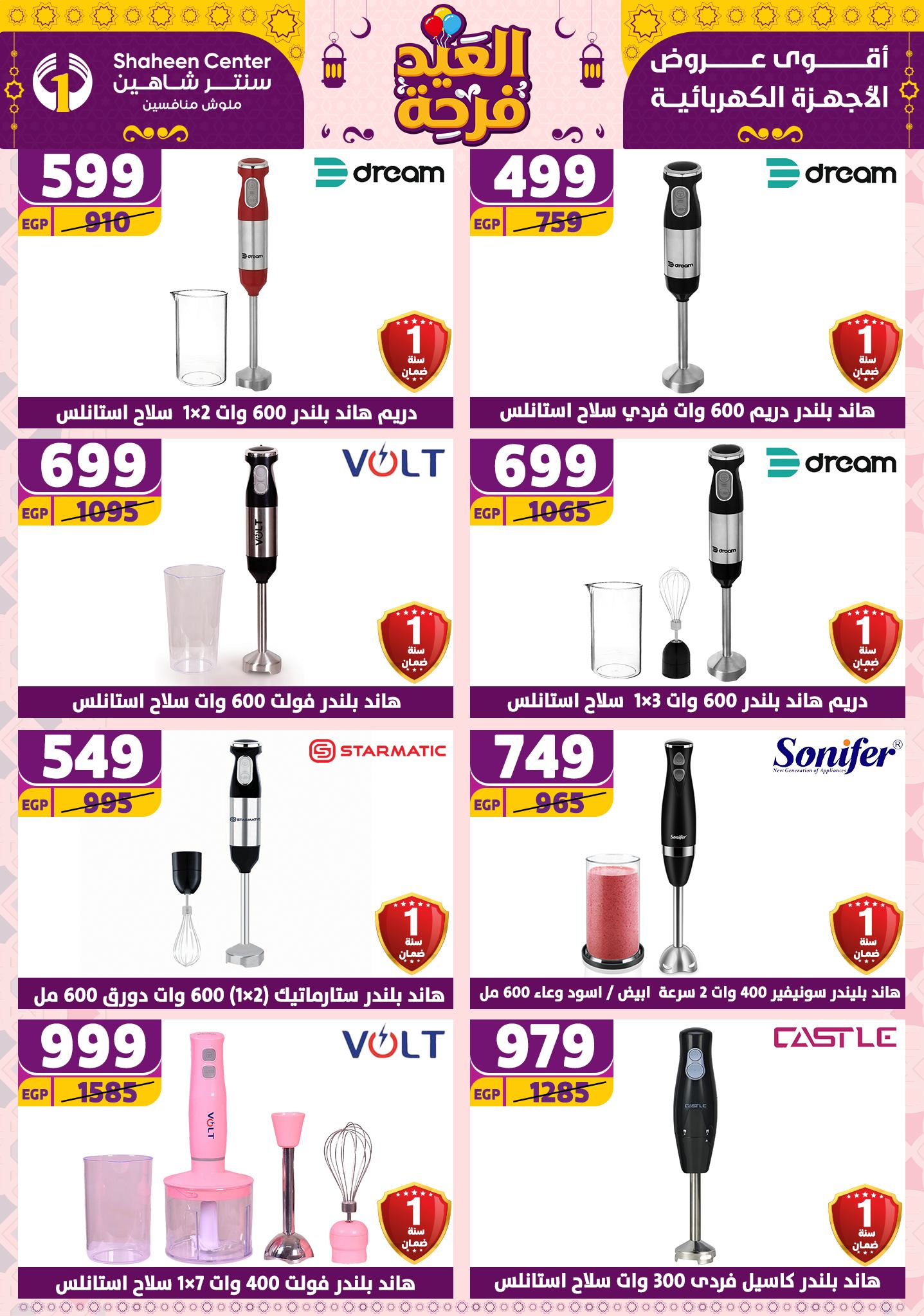 shaheen-center offers from 27mar to 2apr 2025 عروض سنتر شاهين من 27 مارس حتى 2 إبريل 2025 صفحة رقم 89